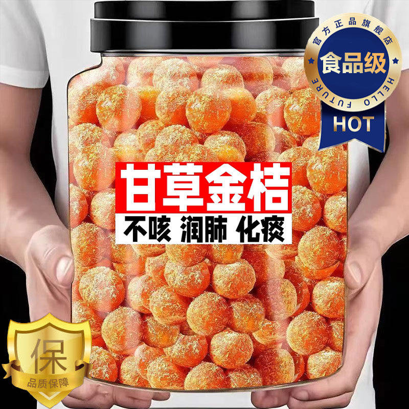 九制甘草金桔品质饱满软糯清凉可口即食蜜饯金桔干果脯休小闲零食,零食/坚果/特产,金桔类制品,淘宝优惠券,粉丝福利购,淘宝优惠卷