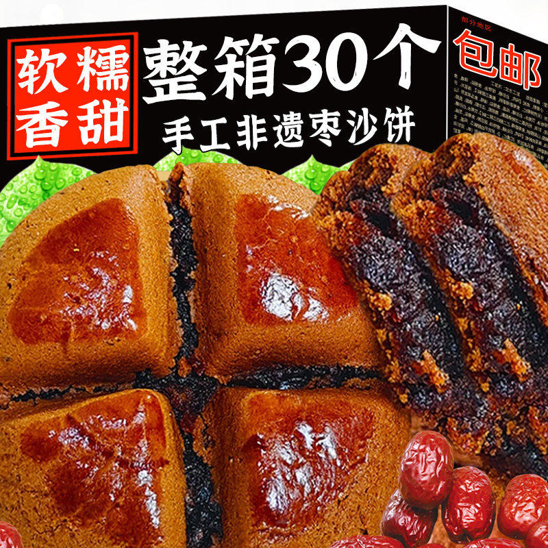 黄芪党参枣沙饼糕点早餐代餐糕点休闲零食办公室下午茶茶点点心,零食/坚果/特产,中式糕点/新中式糕点,淘宝优惠券,粉丝福利购,淘宝优惠卷