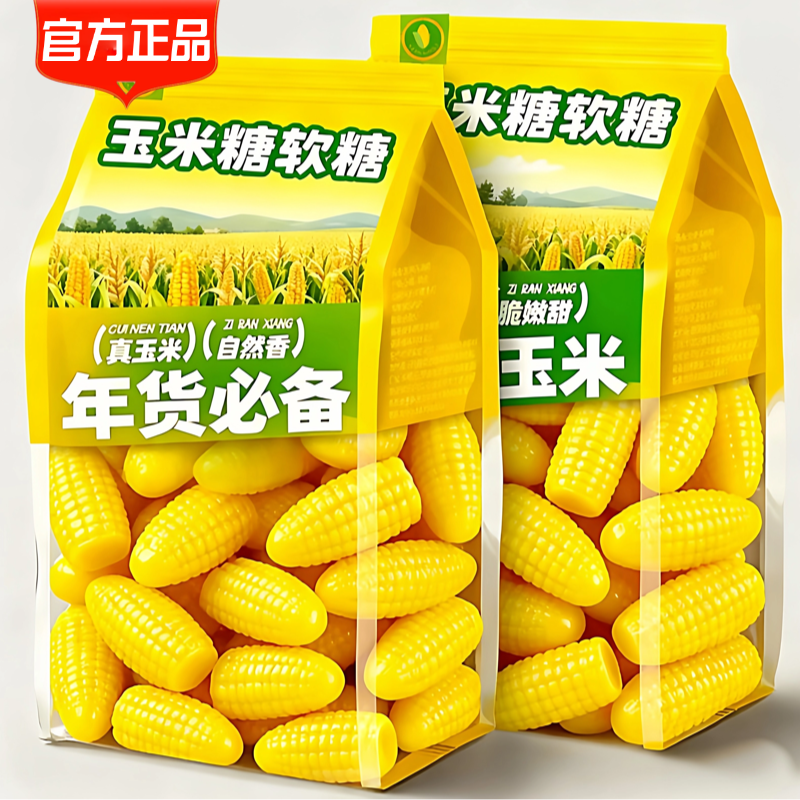 正宗玉米糖软糖散装糖果老式儿童橡皮糖爆款年货零食婚庆喜糖批发