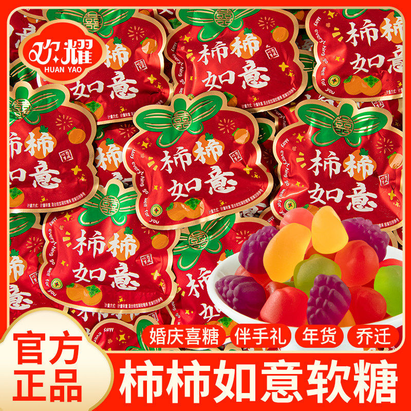 马上有钱柿柿如意QQ糖结婚喜糖高颜值礼袋装开业乔迁之喜糖果零食,零食/坚果/特产,软糖/果味糖/凝胶糖果,淘宝优惠券,粉丝福利购,淘宝优惠卷
