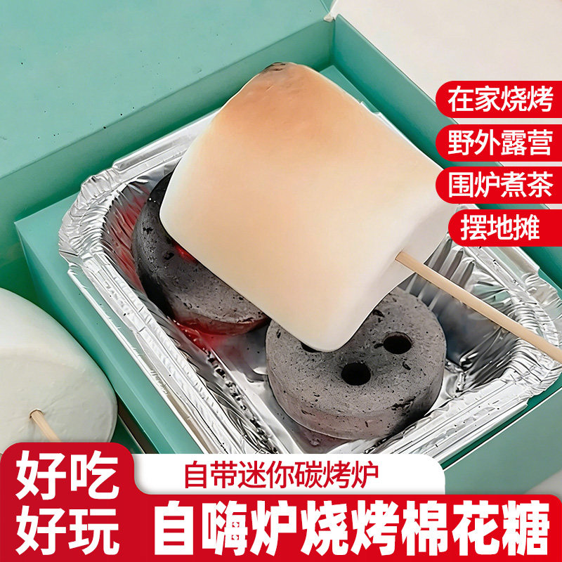 自嗨炉炭烤棉花糖DIY烤棉花糖巧克力夹心饼送男女朋友礼物露营,零食/坚果/特产,棉花糖/牛轧糖/充气糖果,淘宝优惠券,粉丝福利购,淘宝优惠卷