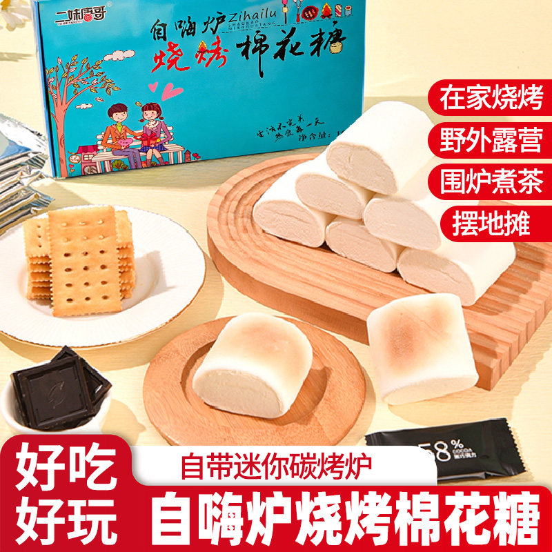 自嗨炉炭烤棉花糖DIY烤棉花糖巧克力夹心饼送男女朋友礼物露营,零食/坚果/特产,棉花糖/牛轧糖/充气糖果,淘宝优惠券,粉丝福利购,淘宝优惠卷