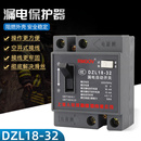 DZL18漏电断路器 32a移动电缆盘专用保护开关 20a 家用漏电保护器