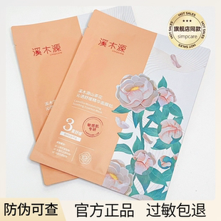 舒緩奶皮官方正品 溪木源面膜山茶花修護(hù)救紅敏感肌補(bǔ)水保濕