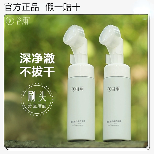 谷雨氨基酸洁面泡沫慕斯正品