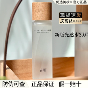 谷雨光感水乳套装提亮去黄美白保湿湿敷爽肤水护肤品官方正品