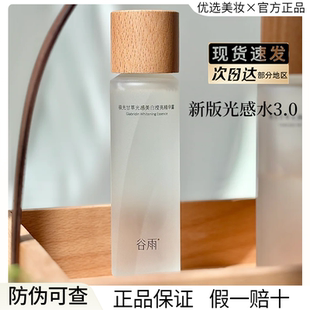 谷雨光感水乳套装提亮去黄美白保湿湿敷爽肤水护肤品官方正品