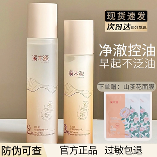 溪木源层孔菌控油水乳套装敏感肌油皮混油补水保湿护肤品官方正品