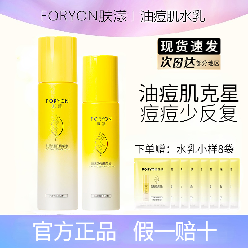 水乳护肤品补水保湿清爽舒缓修复正品学生女男