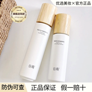 谷雨雪肌水乳套装光果甘草美白去黄提亮肤色保湿补水学生官方正品