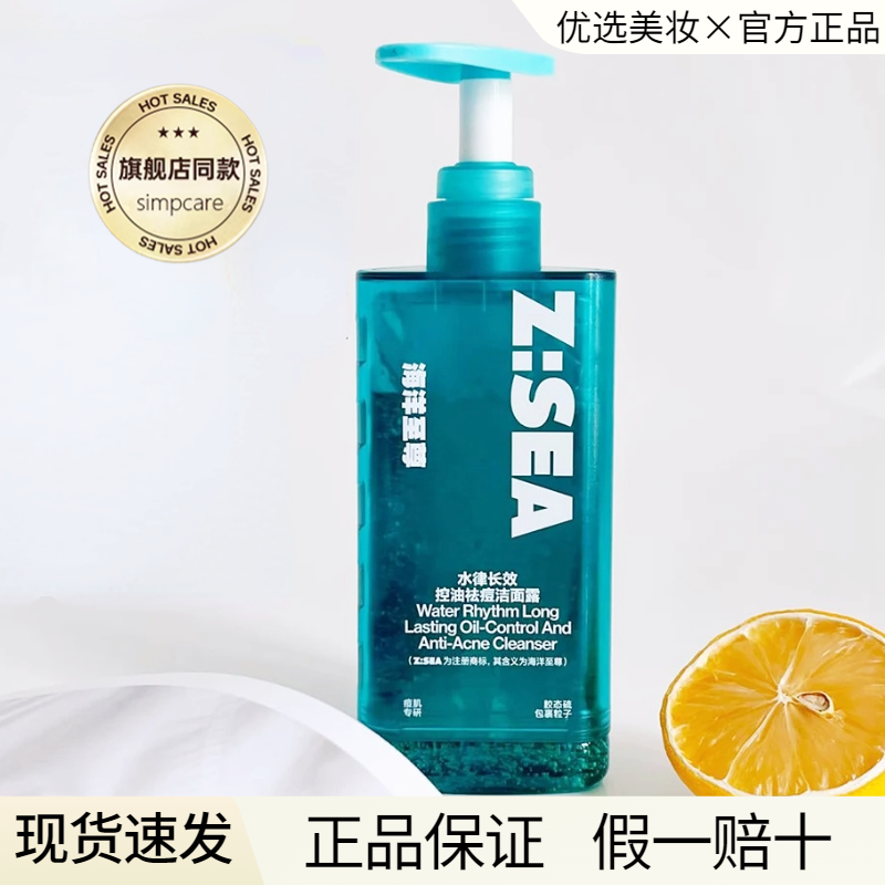 【送小样!】海洋至尊祛痘洗面奶