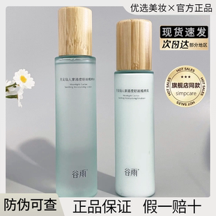 谷雨仙人掌水乳套装月见舒缓保湿锁水控油清爽学生护肤官方正品