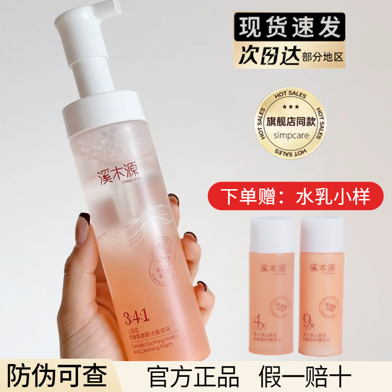 【正品保真】溪木源洗面奶