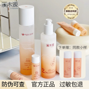 溪木源山茶花水乳套装干皮补水保湿敏感肌护肤爽肤水官方正品男女