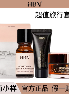 HBN发光水洗面奶小样洁面乳原白霜早C晚A酵母水光面膜旅行装正品