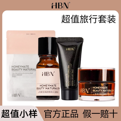 HBN发光水小样洗面奶官方正品