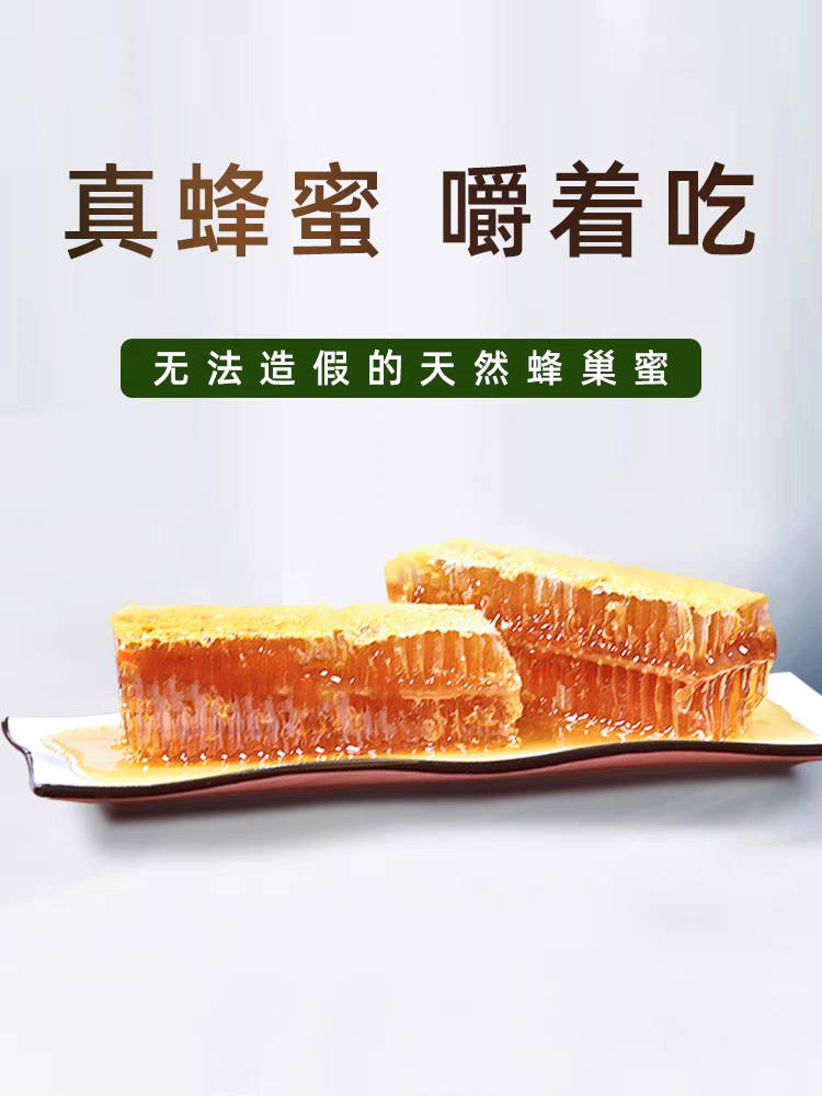 觅源堂野生蜂巢蜜嚼着吃纯正天然土蜂蜜农家自产百花蜜老巢蜜蜂窝