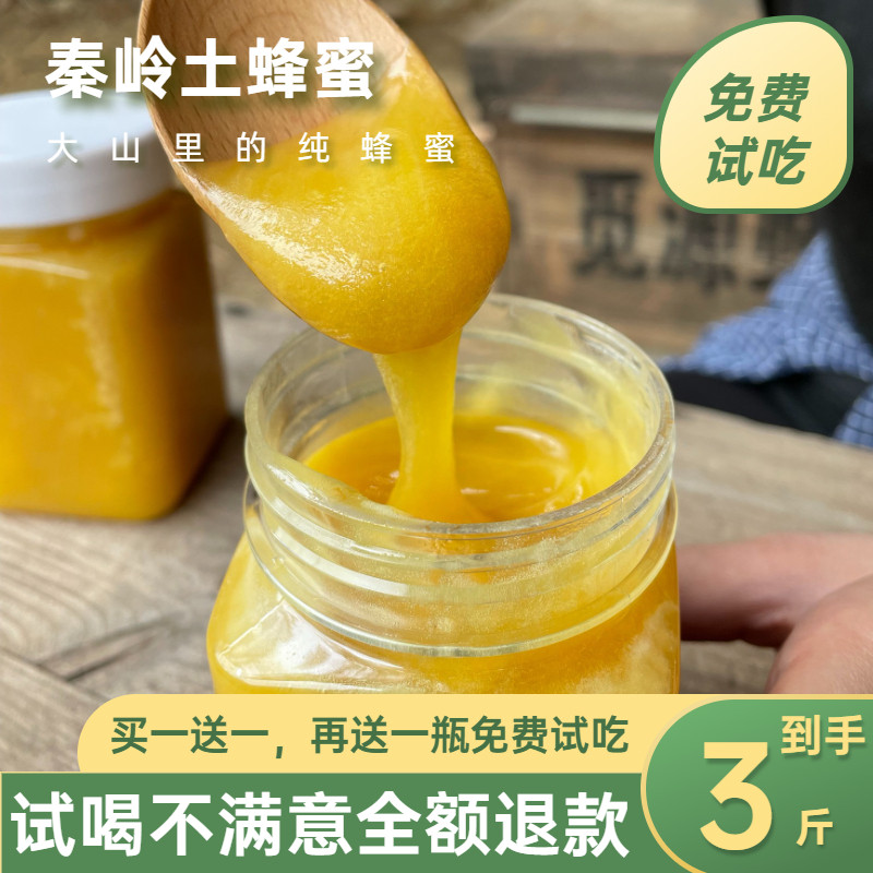 正宗木桶土蜂蜜秦岭农家自产结晶无添加蜂蜜采纯正天然野生花源