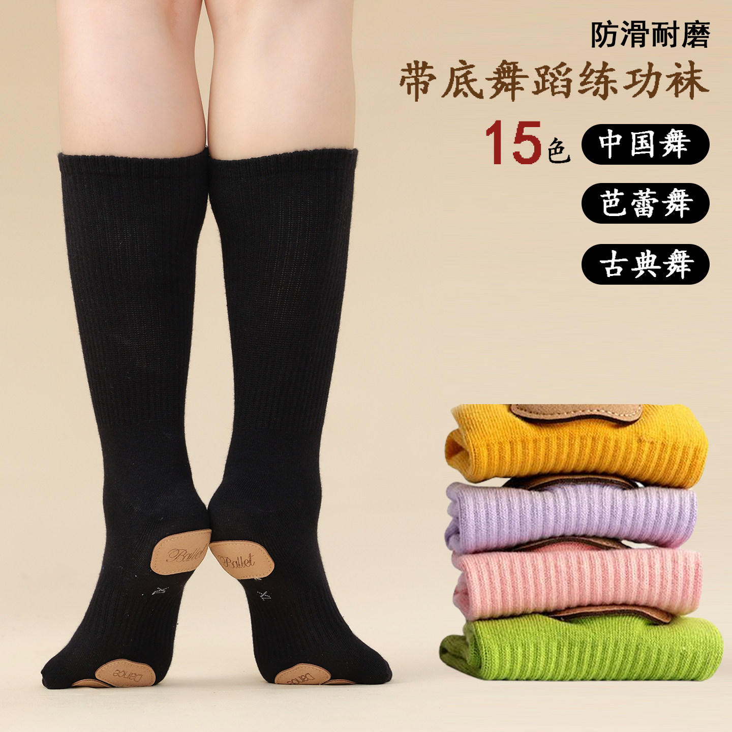 成人舞蹈袜现代舞袜子大童专业防滑猫爪袜芭蕾练功跳舞专用中筒袜