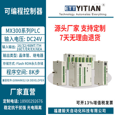 毅天科技PLC兼容FX3U可编程控制器MX300-ENT-D