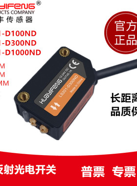 LS201-D300ND/D1000ND方型光电开关漫反射型红外光长距离检测传感