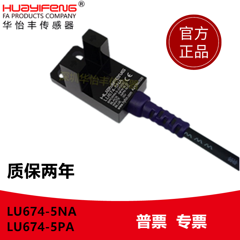 华怡丰限位感U槽型光电开关嘉准