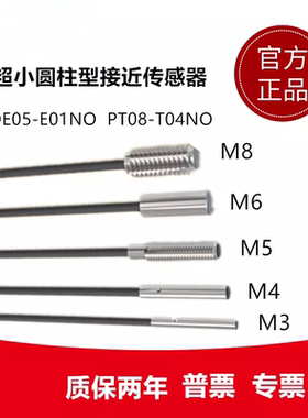 PDE05-E01NO PPE04-E01NO圆柱型接近传感器超短小型接近开关