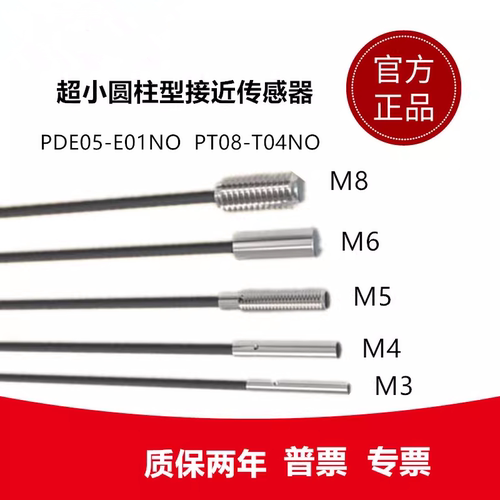 华怡丰小圆柱型接近传PPE04