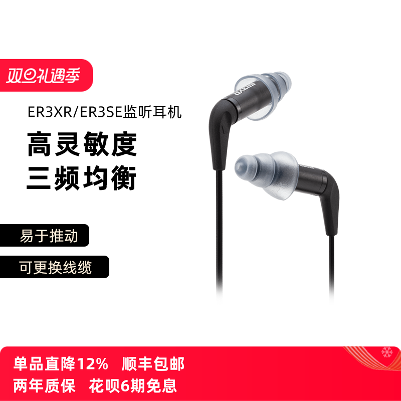Etymotic/音特美ER3XR/ER3SE入耳式有线监听发烧