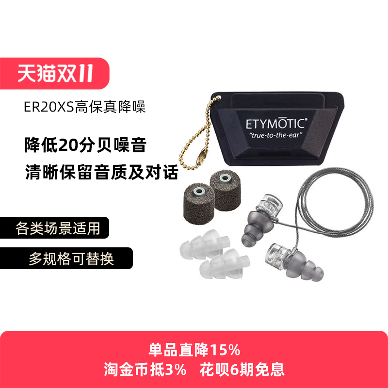 Etymotic/音特美降噪耳塞