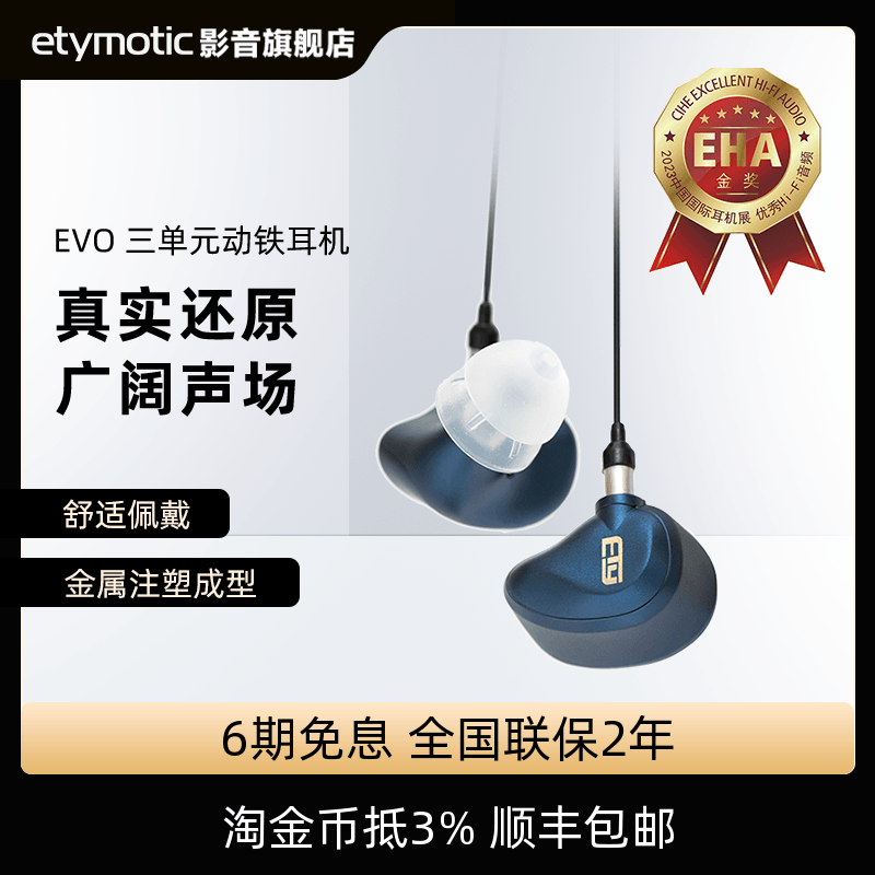 音特美多驱动单元监听耳机