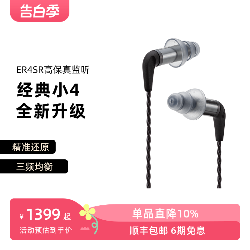 Etymotic音特美ER4SR/ER4XR有线动铁HIFI监听音乐耳机经典小四 影音电器 有线HIFI耳机 原图主图