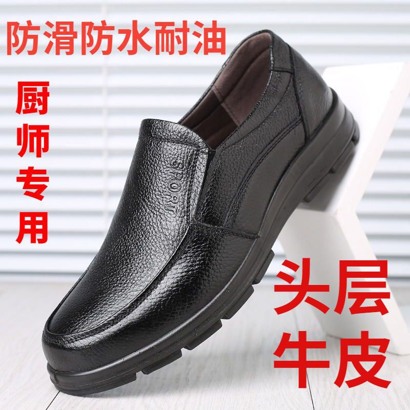 男士黑色圆头厨房厨师皮鞋男防滑防水防油透气真皮休闲工作劳保鞋