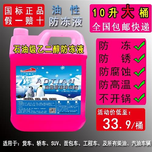 水箱宝油性防冻液乙二醇冷却液10L大桶绿色货车小车红色防锈