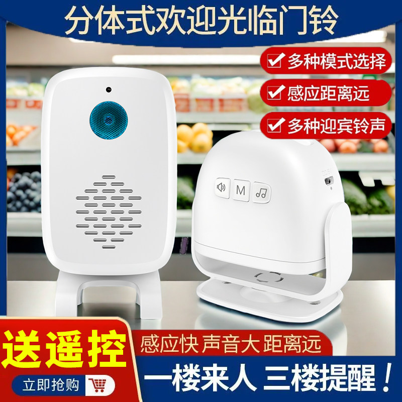 门口欢迎光临感应器店铺进门叮咚语音提示迎宾门铃分体商用报警器