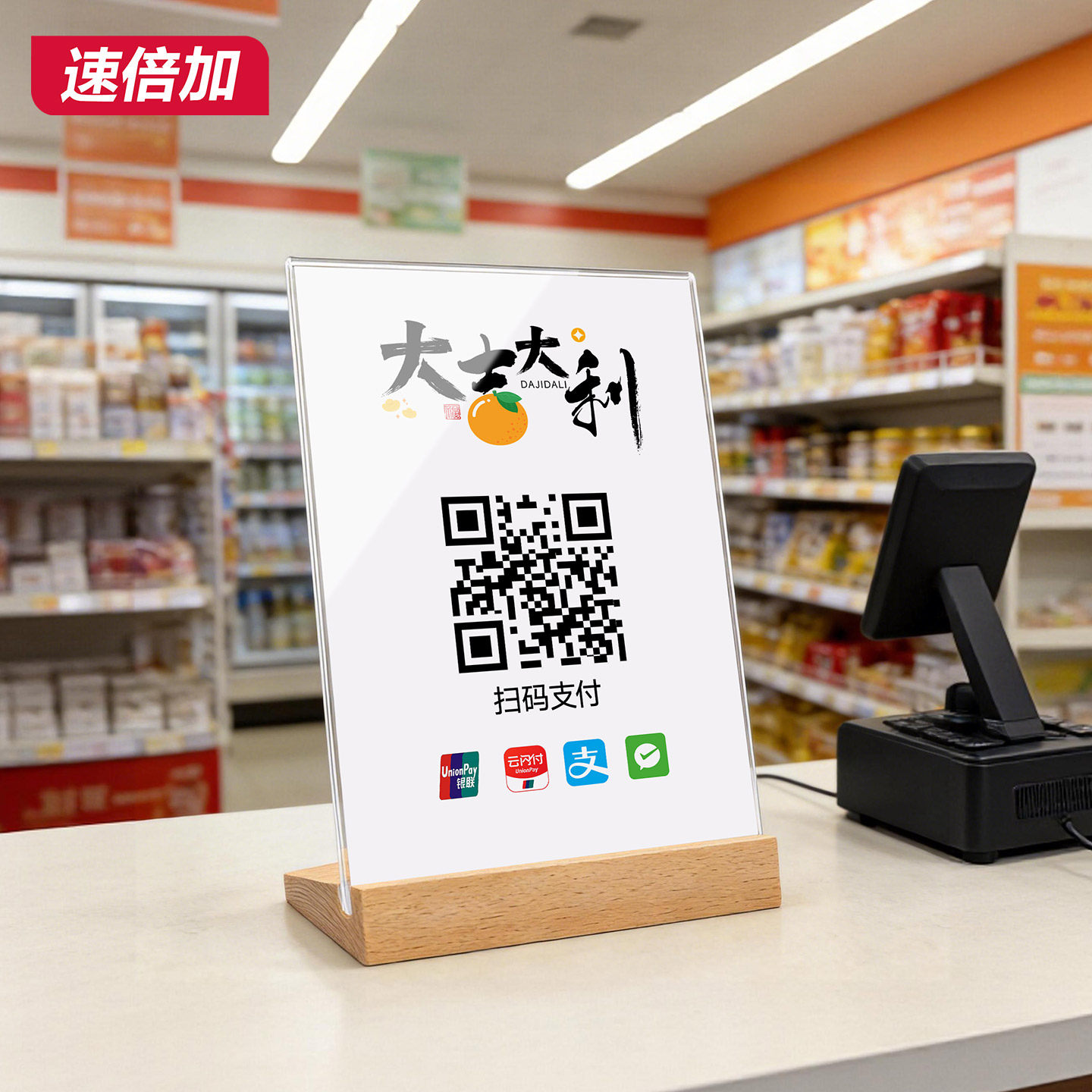 实木定制二维码收款码立牌图片