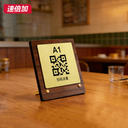 木质二维码扫码点餐收款提示牌