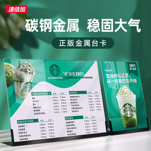 速倍加金属台卡展示牌