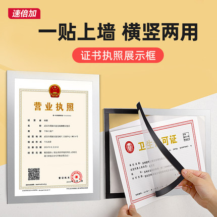 a4磁性贴免打孔工商营业执照正副本框架三合一保护套食品卫生许可证展示框3授权证书框磁力贴奖状裱相框挂墙