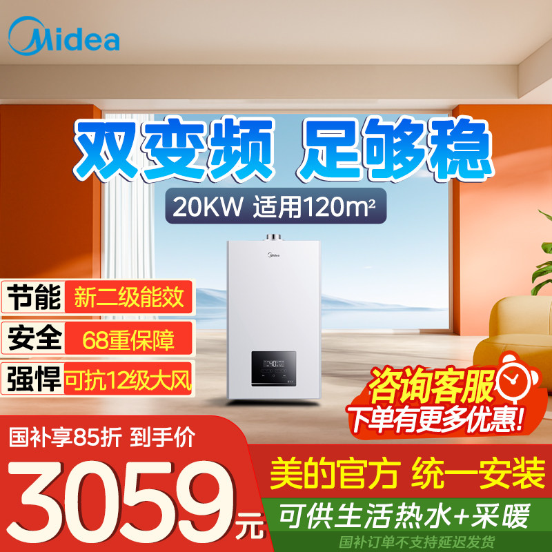 美的MC2D燃气壁挂炉 双变频二级能效 家装采暖热水两用煤改气采