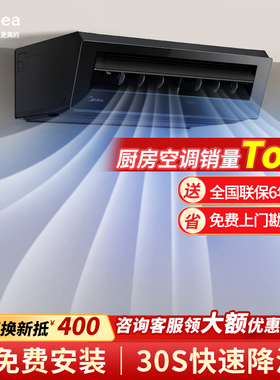 美的厨房空调 1.5匹大冷量 吸顶式厨房空调 CKF-35XW/BN8Y-XD200