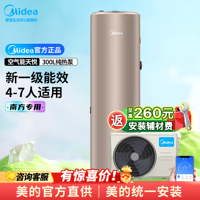 美的空气能热水器 RSJF-51/DN8-300C(E1)国补