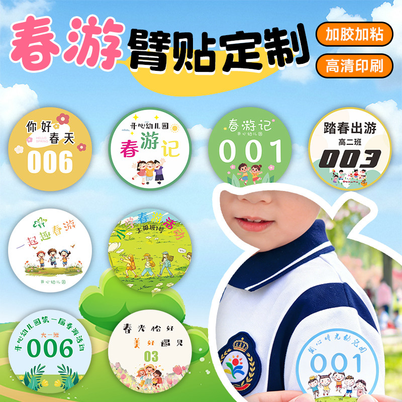 活动手臂贴纸定制旅游户外分组徒步号码牌标签春游标志不干胶定做