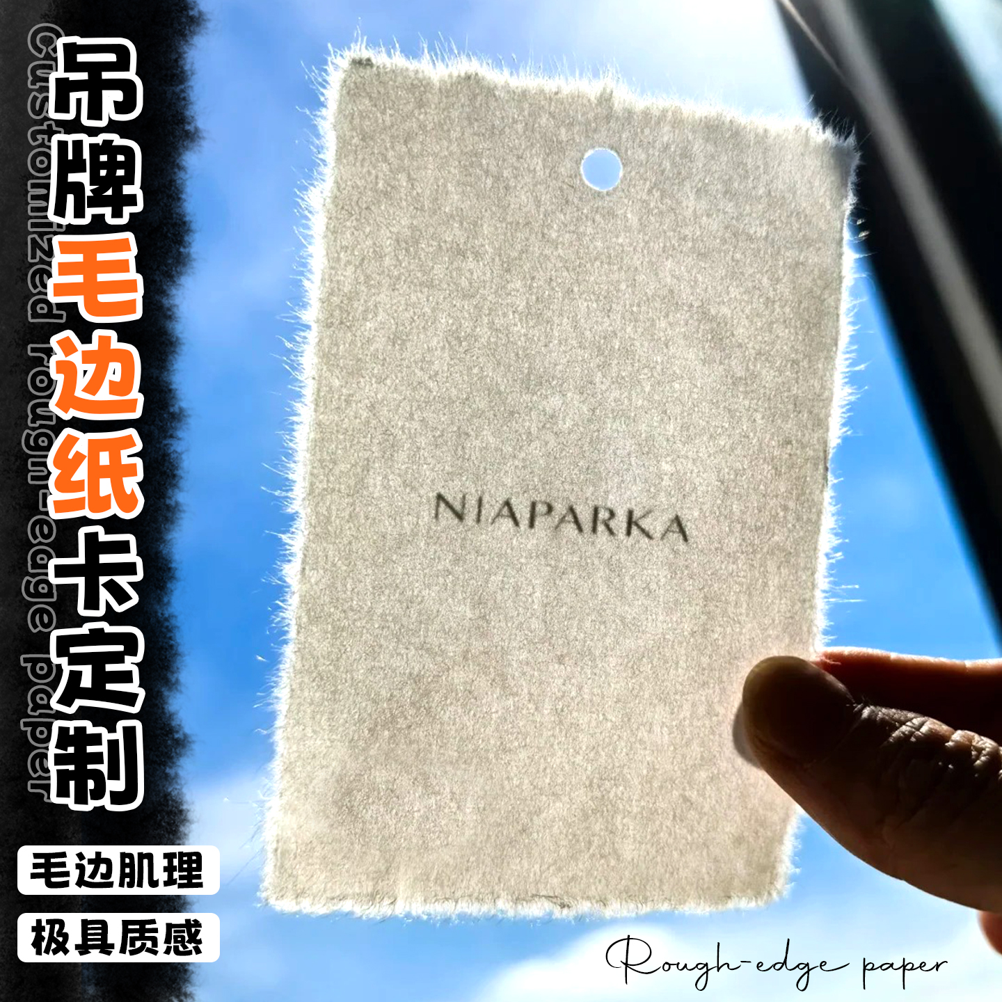 服装吊牌标签定做毛边纸卡