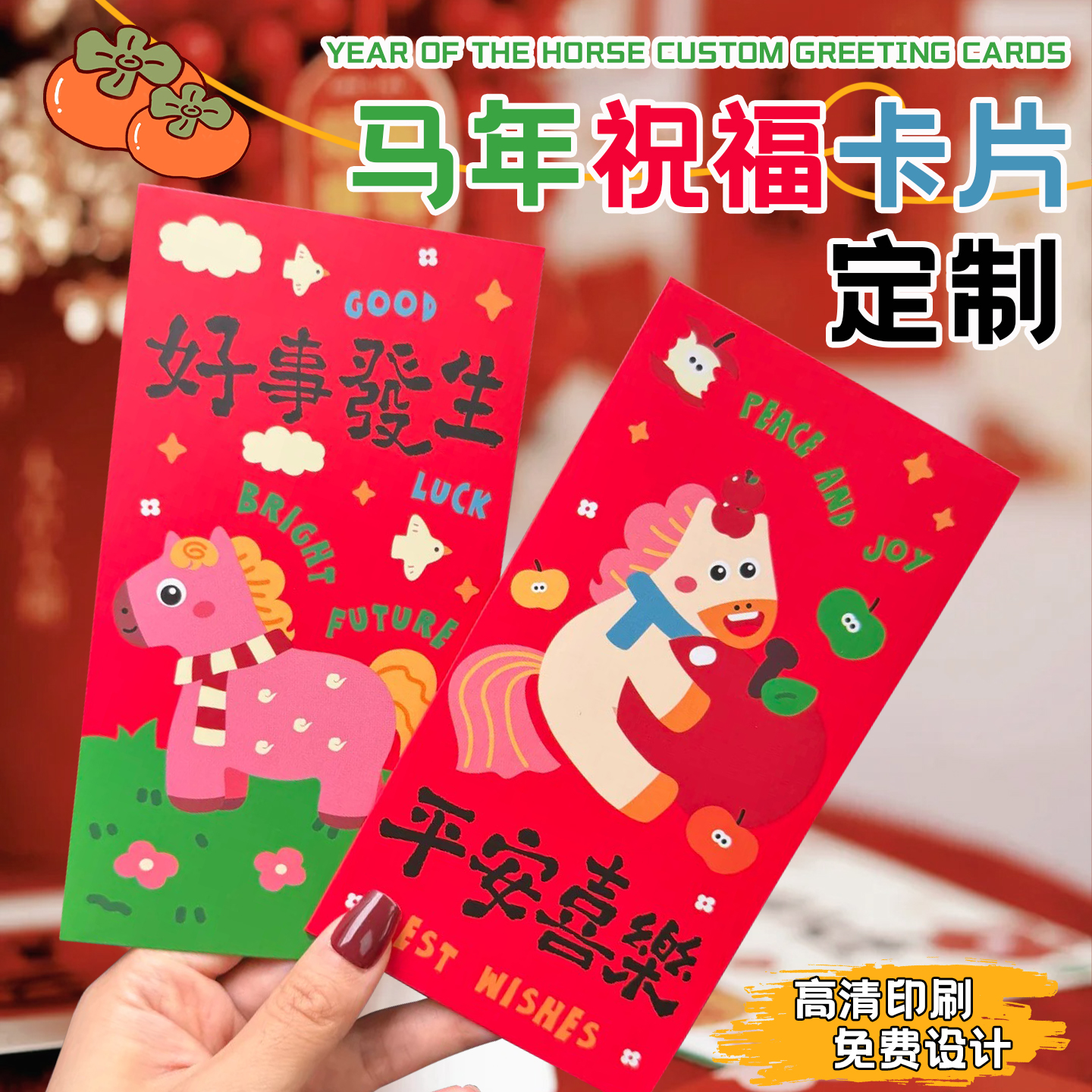 中国风马年新年贺卡定制员工感谢卡送客户元旦春节卡片感恩祝福手写卡定做入场券公司游戏活动签到小纸卡设计