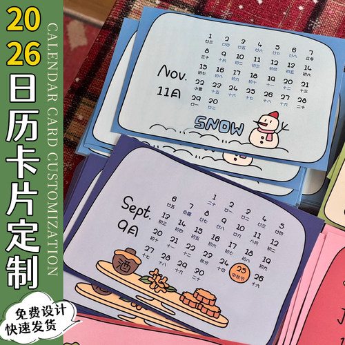 2026台历日历硬卡纸日程卡片定制