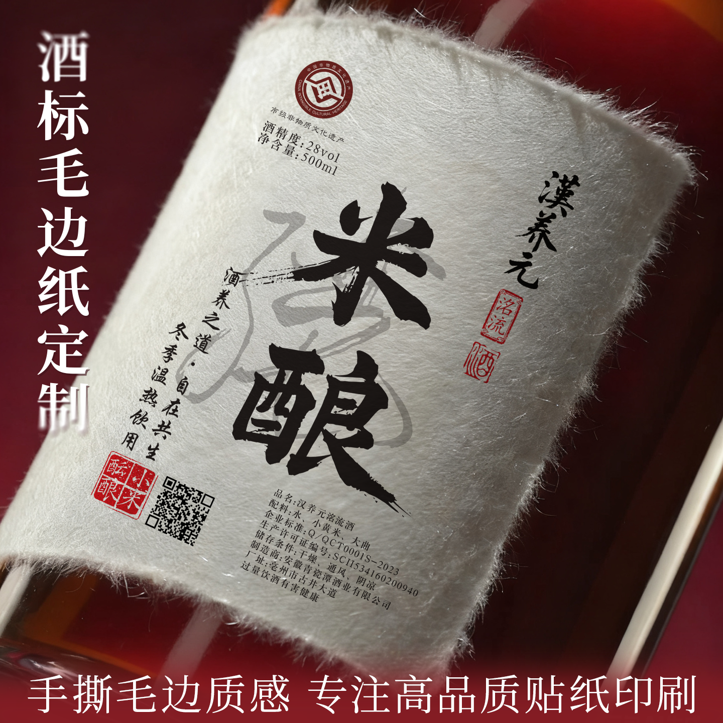 进口毛边纸酒标定制手工撕毛边