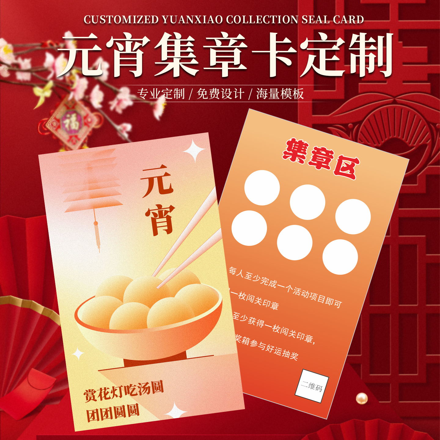 元宵节集章卡2026新年闯关卡定制