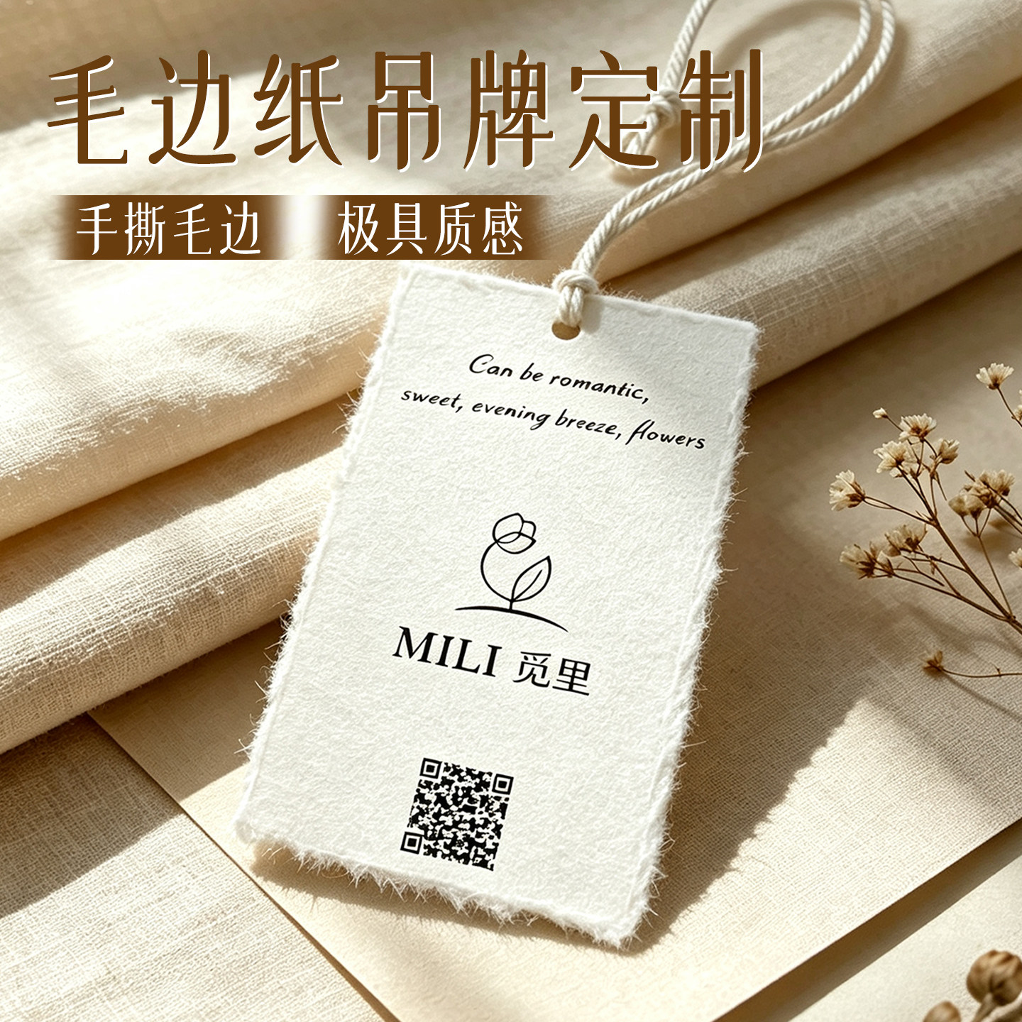 粗糙肌理毛边纸吊牌定制图片