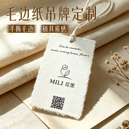 粗糙肌理毛边纸吊牌定制